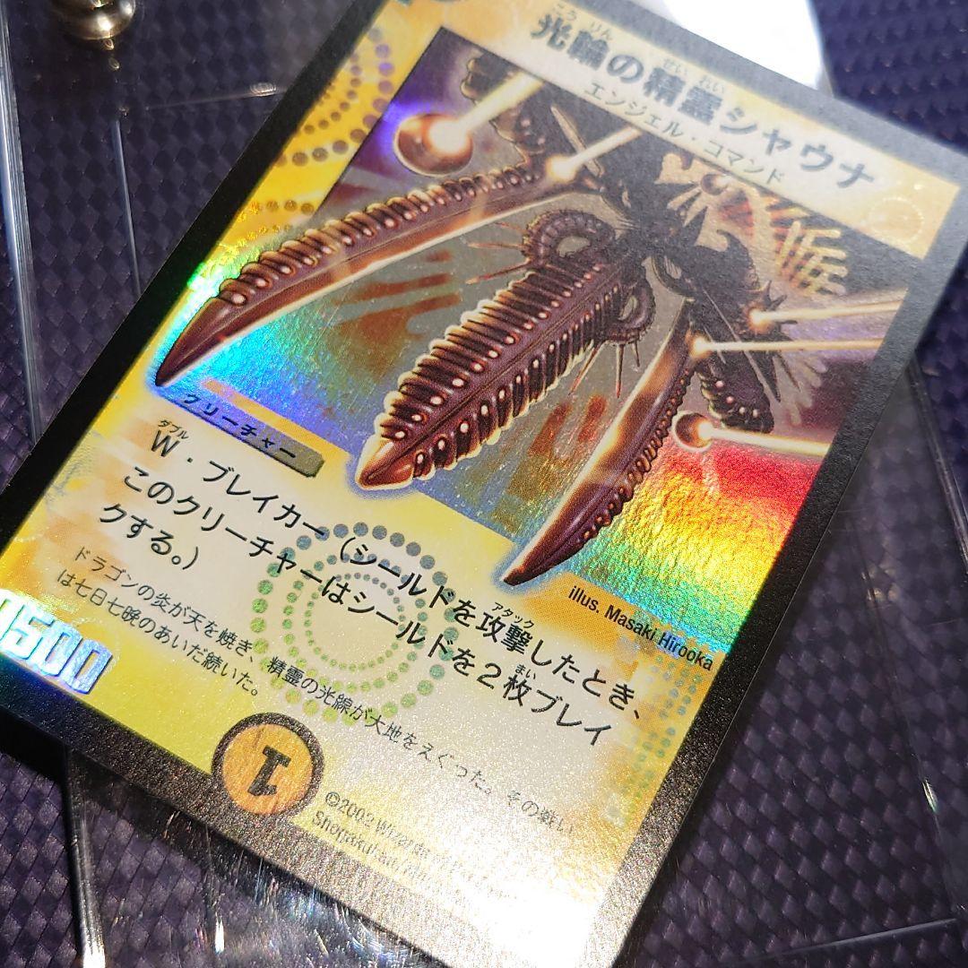 光輪の精霊シャウナ デュエルマスターズ DM 初期