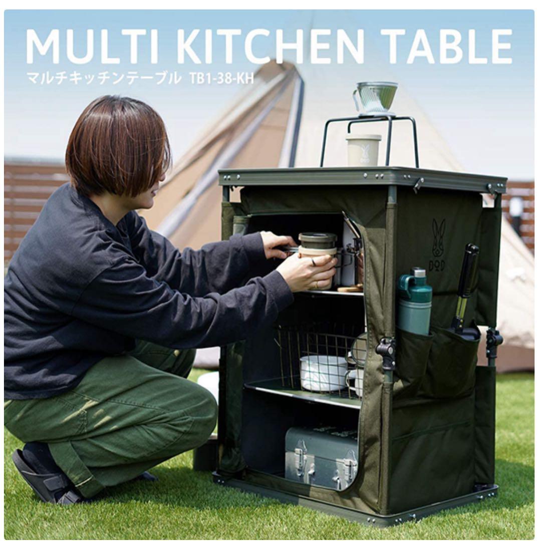 新品未使用 未開封品 DOD マルチキッチンテーブル TB1-38-KH
