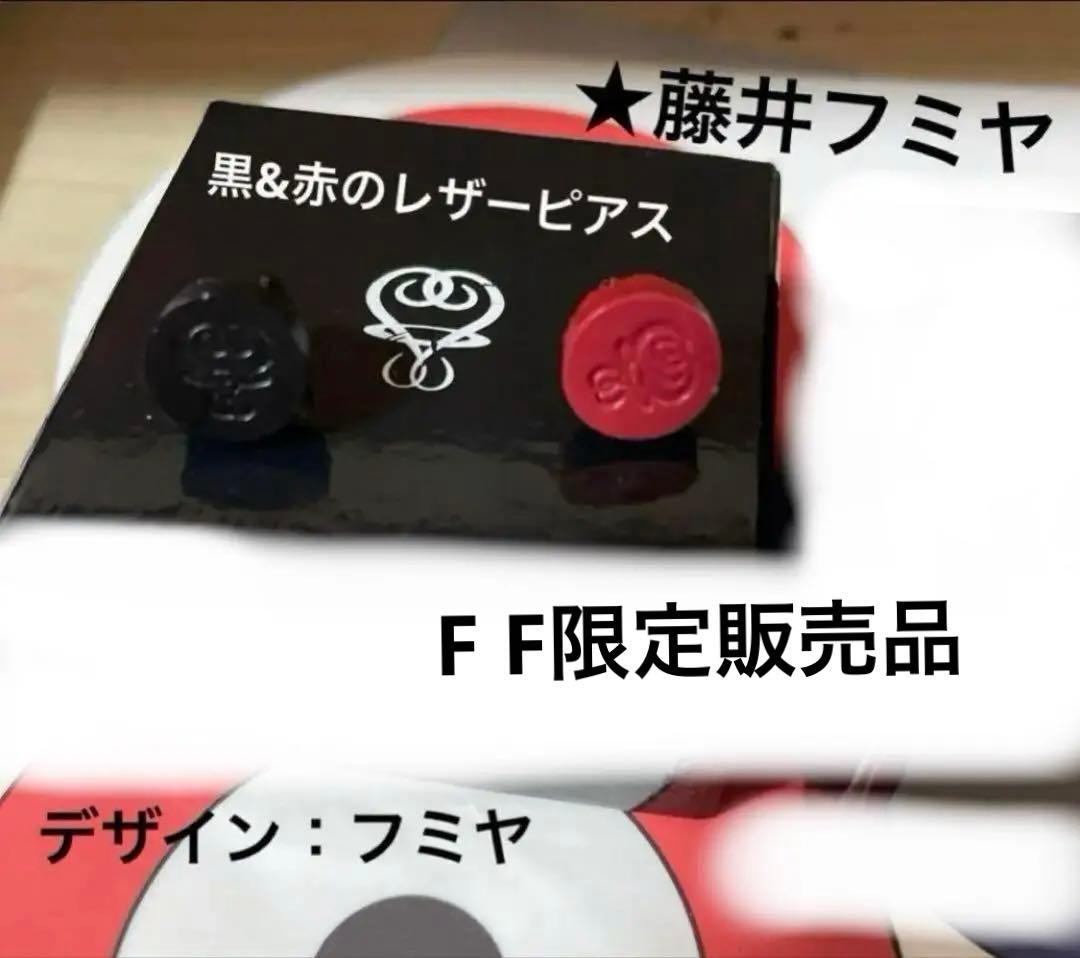 ☆限定品☆藤井フミヤレザーピアス FFファンクラブ初期