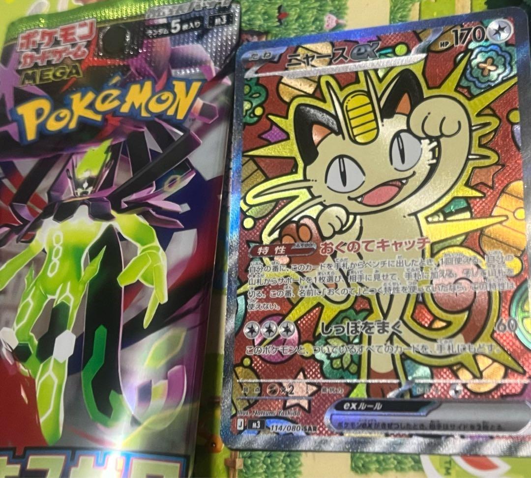 A*S様 ポケモンカードゲームMEGA ムニキスゼロ　ニャースex