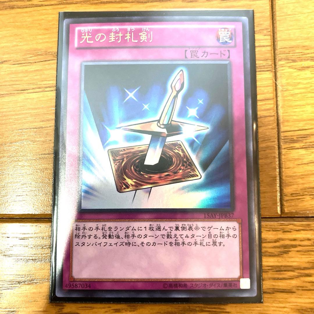 遊戯王 光の封札剣 トレカ ウルトラレア デュエルモンスターズ アテム 闇遊戯