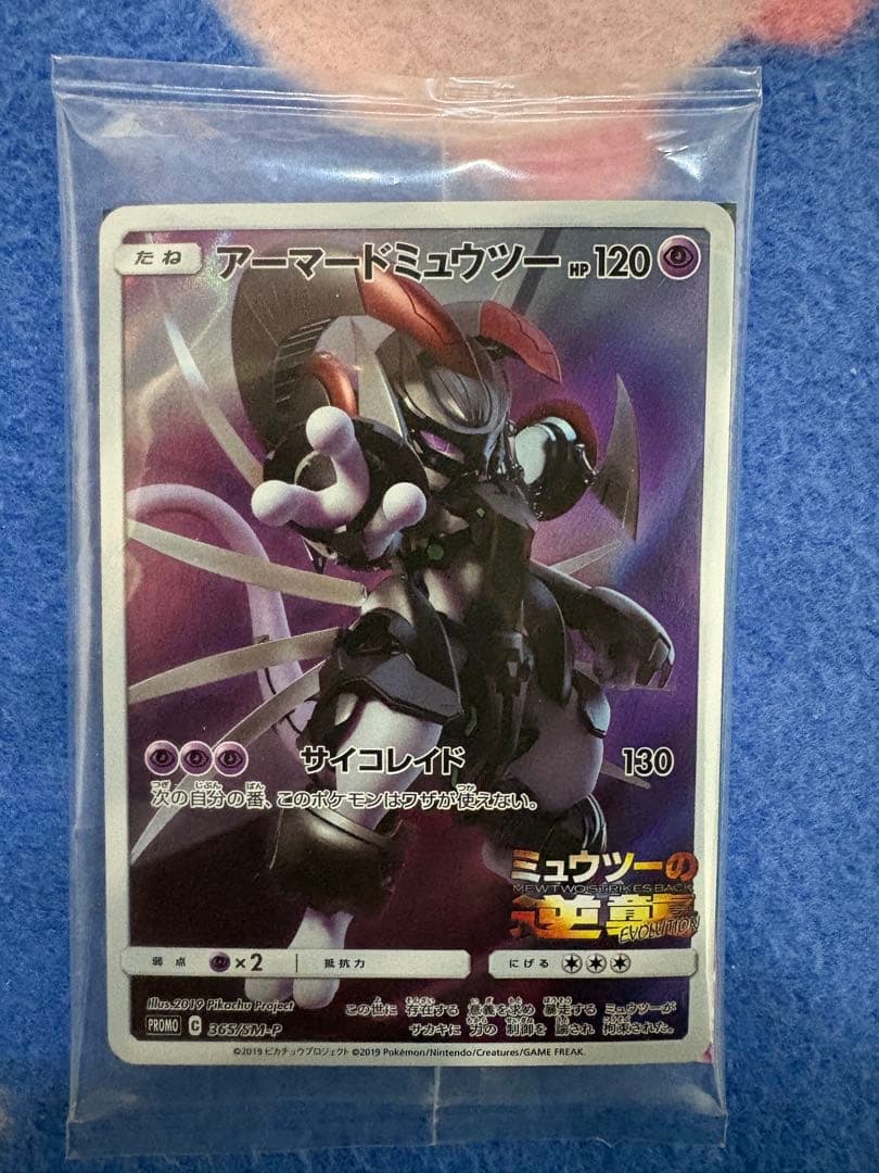 ポケモンカード　アーマードミュウツー