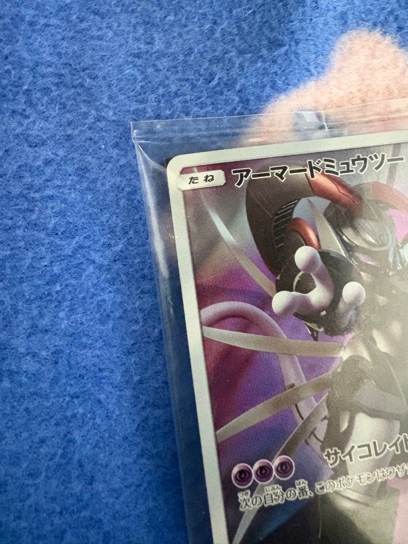 ポケモンカード　アーマードミュウツー