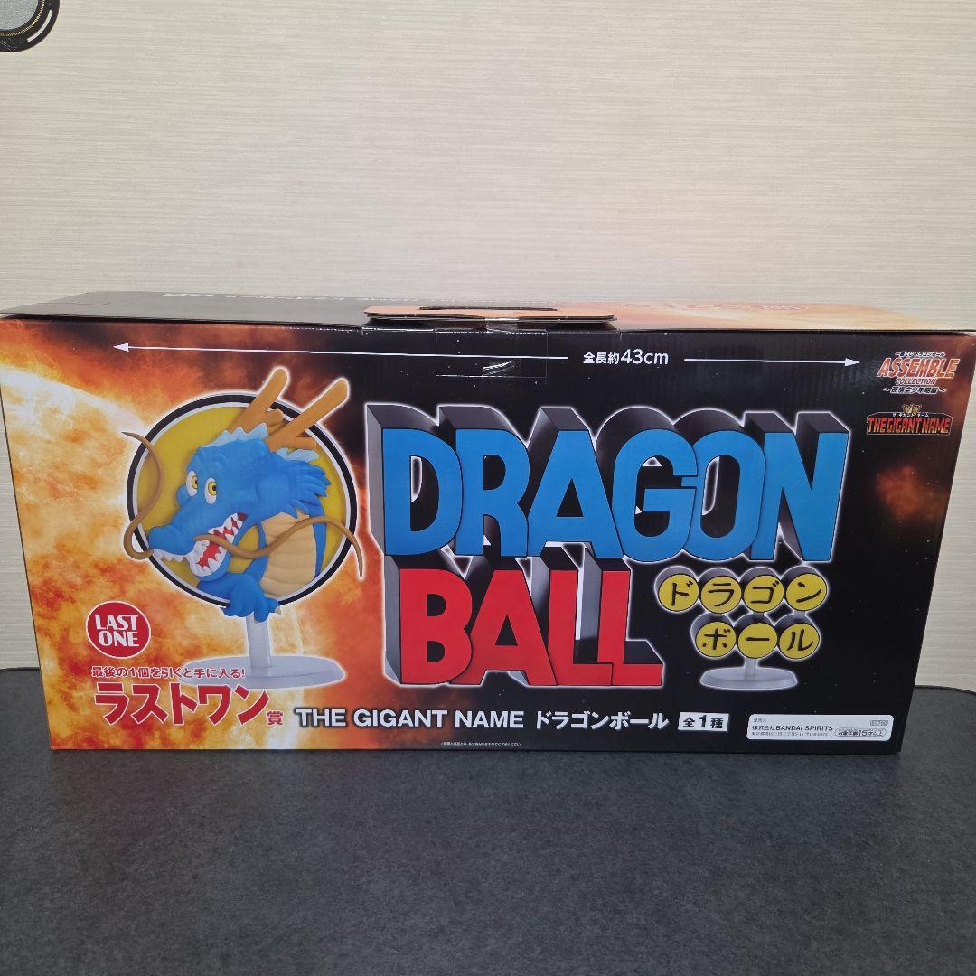 ドラゴンボール　ギガントネーム