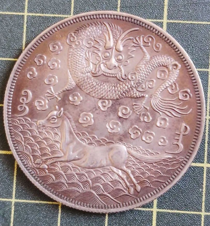 大清銀幣 珍品! 台灣軍餉 壹両 大型37g 品位900