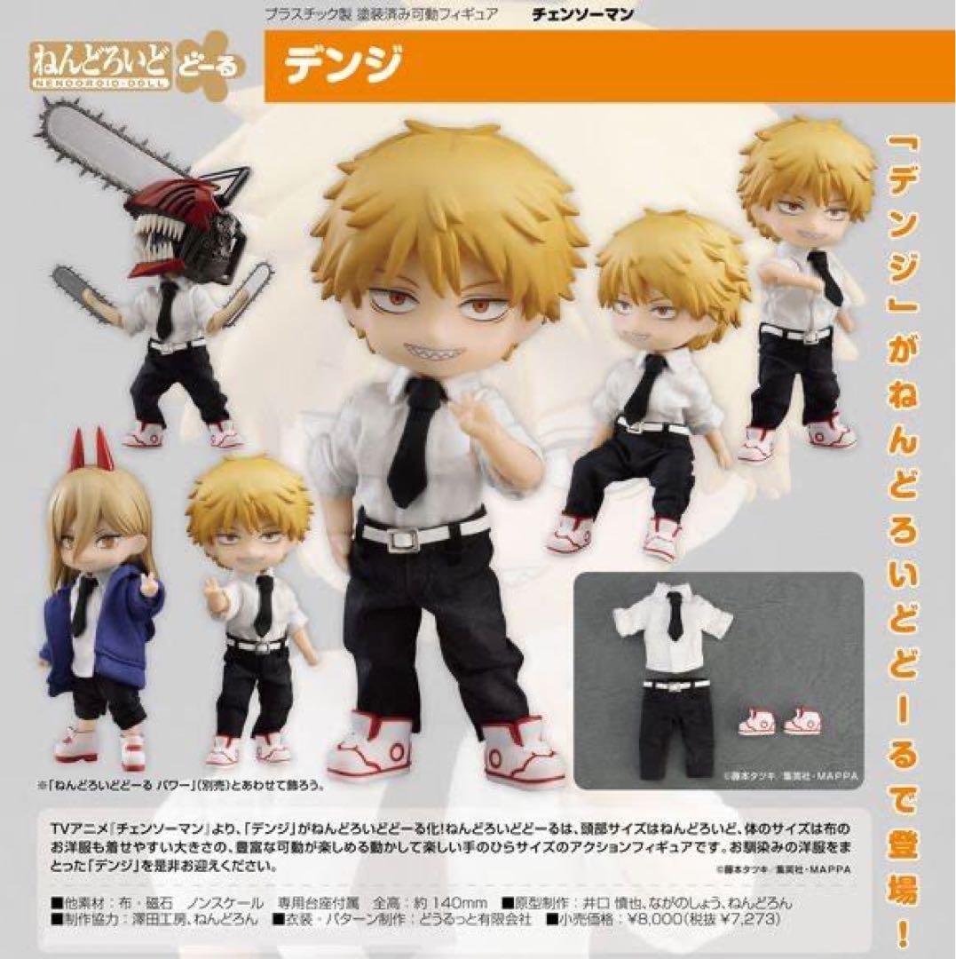 グッドスマイルカンパニー デンジ ねんどろいどどーる チェンソーマン