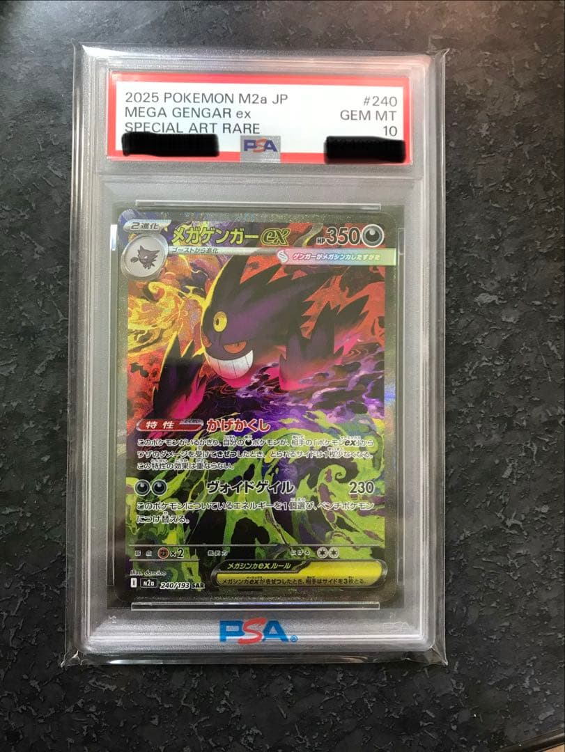 ◽️本日限定！大大大特価！！　メガゲンガーex PSA10