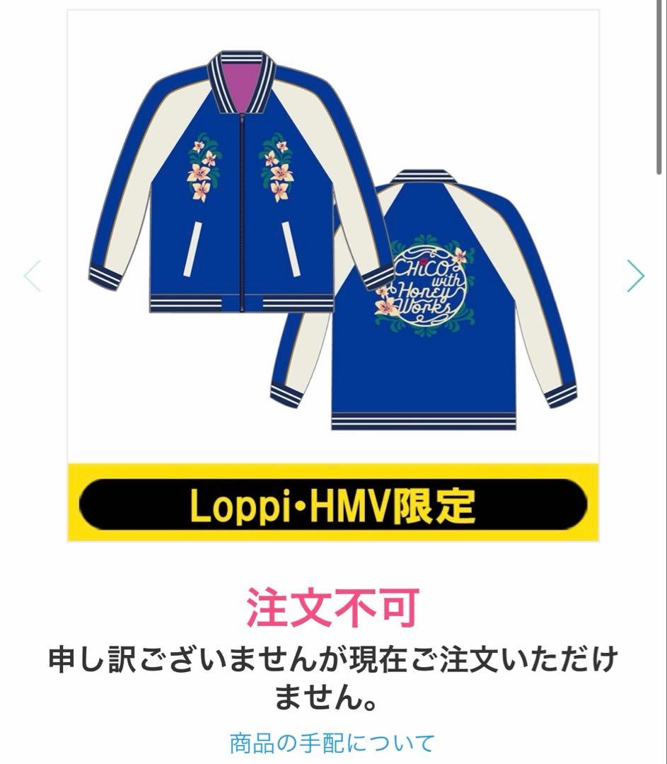 リ*読様 【美品】CHICOwithHoneyWorks HMV限定ジャケット