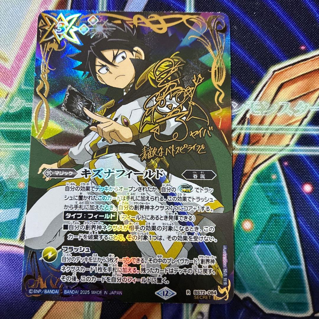 バトルスピリッツ キズナフィールド ヤイバ サイン シークレット