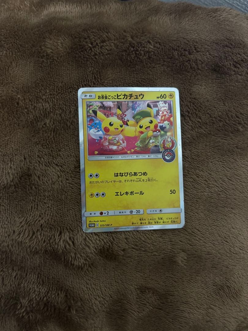 お茶会ごっこピカチュウ　プロモ