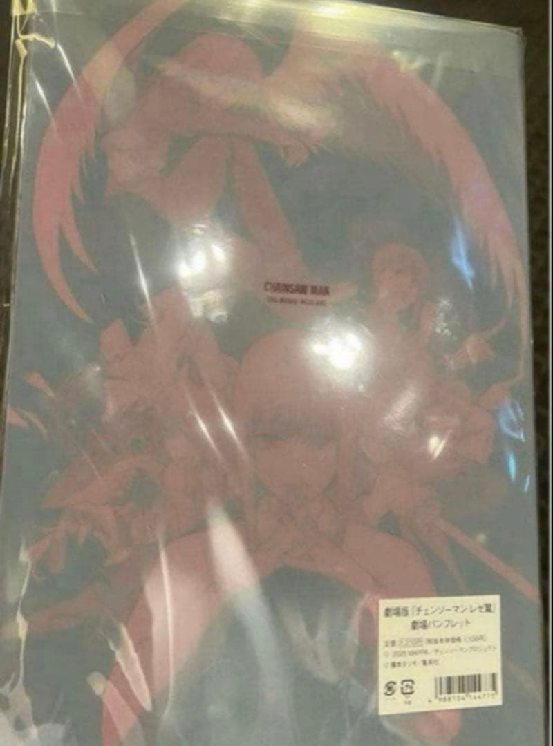 劇場版 チェンソーマン レゼ篇 パンフレット 20冊セット