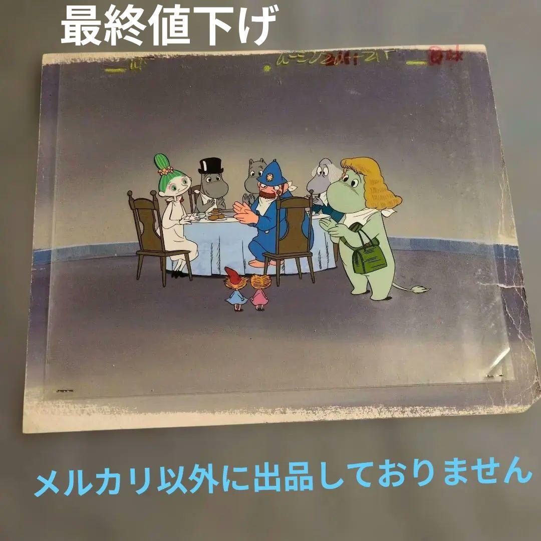 昭和❤️Moomin❤️ムーミン セル画