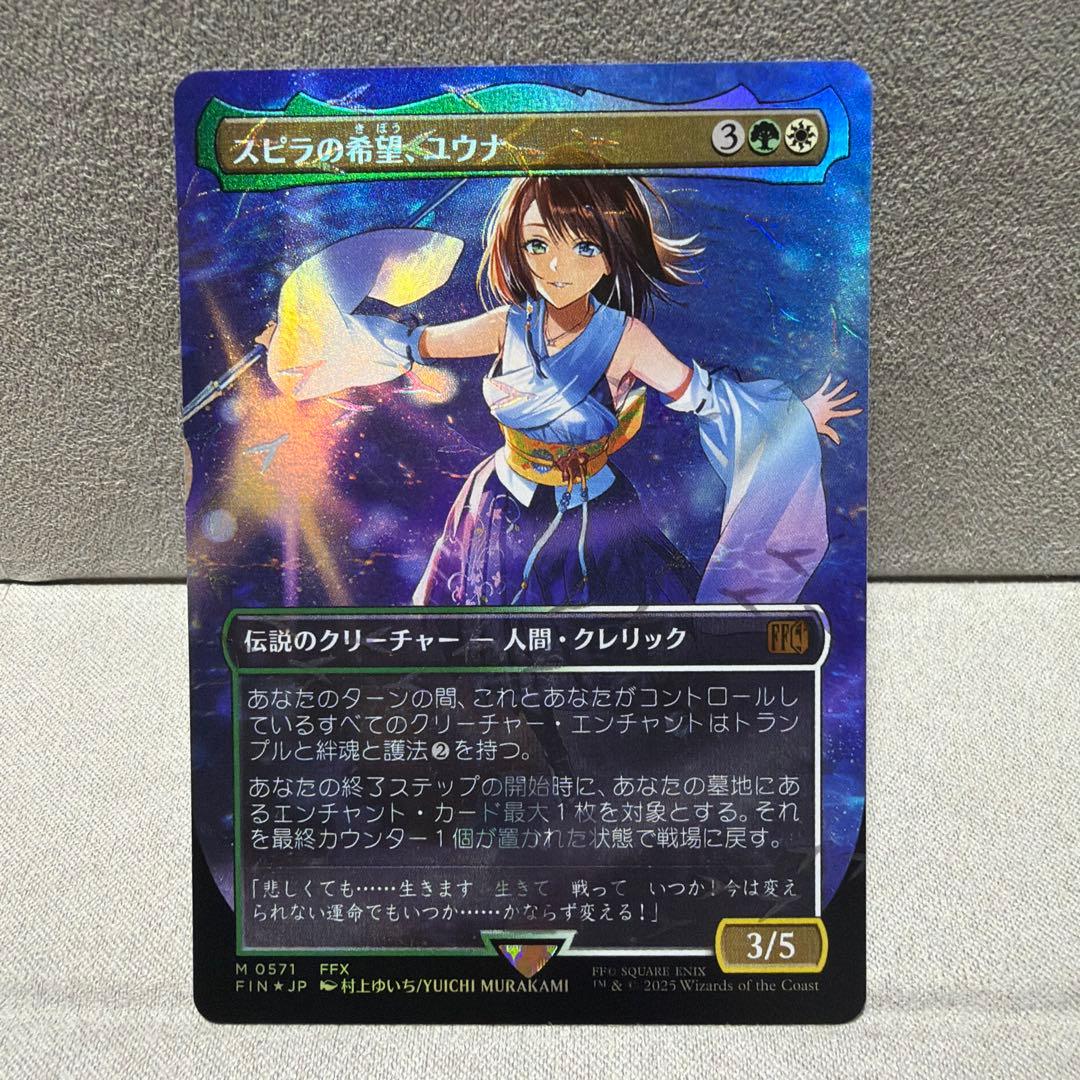 k*u様 MTG スピラの希望、ユウナ　日本語　チョコボバンドル