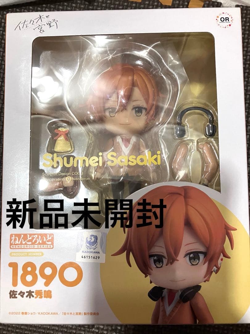 【新品】佐々木と宮野 ねんどろいど 佐々木秀鳴