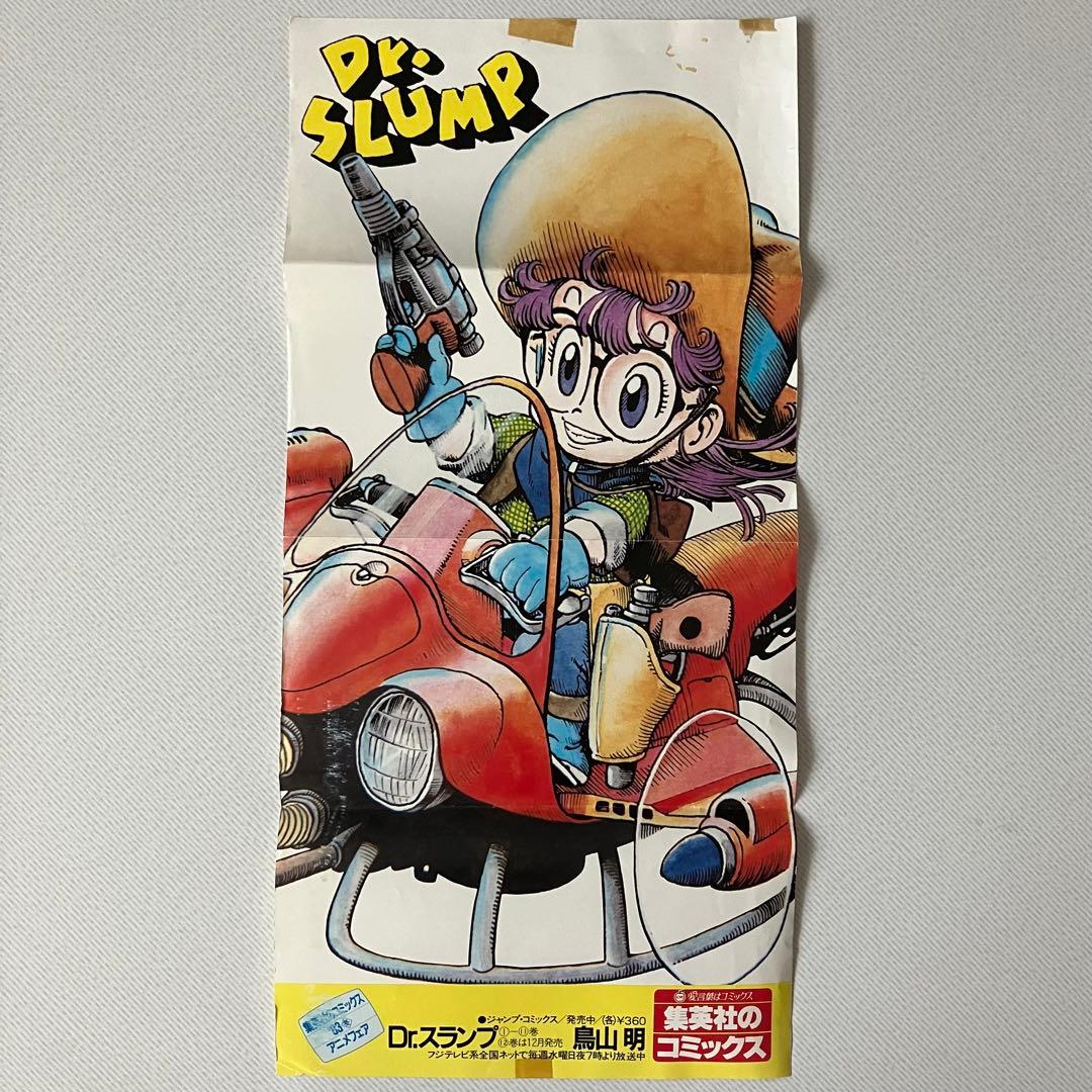鳥山明 Dr.スランプ アラレちゃん 書店限定 販促POP 縦長ポスター