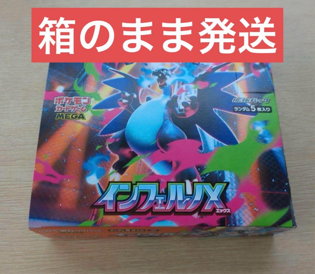 早い者勝ちインフェルノX 1BOX（未開封・シュリンクなし・ペリペリ付き）