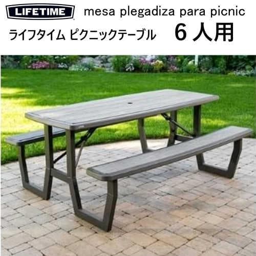 LIFETIMEフレーム ピクニックテーブル折りたたみ 6人 ～ 8人