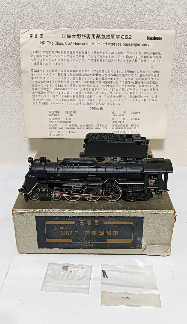 HOゲージ 天賞堂 Ｃ622号機蒸気機関車、モーター交換、メンテナンス済