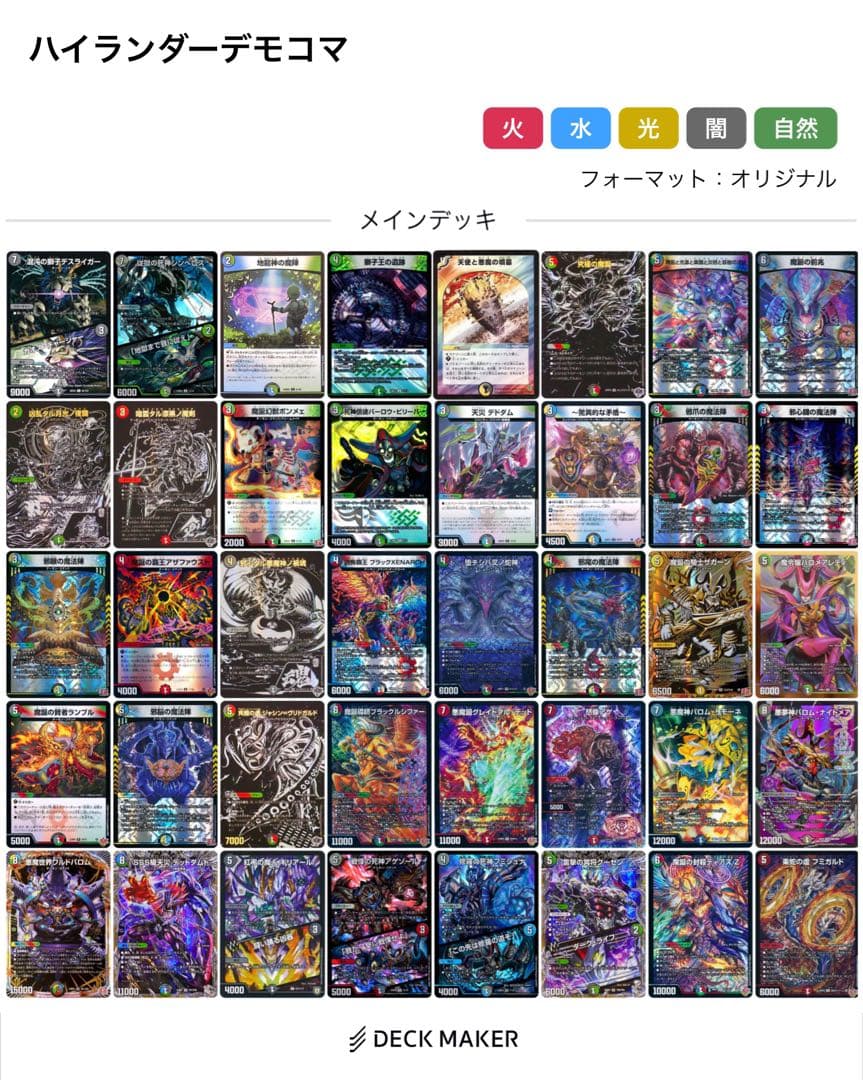 ハイランダーデモコマ　デーモンコマンド　デッキ　デュエルマスターズ　スリーブ付き