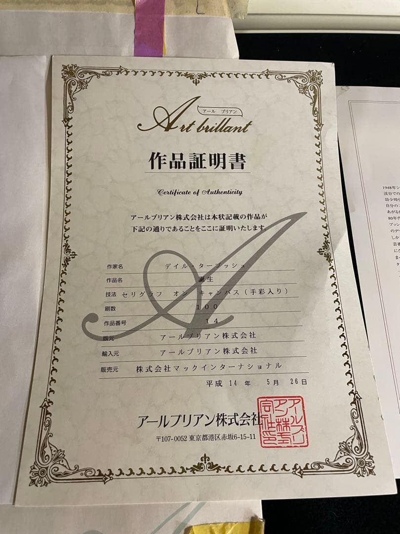 デイル・ターブッシュ「誕生」キャンバス　直筆サイン　NO.14/100