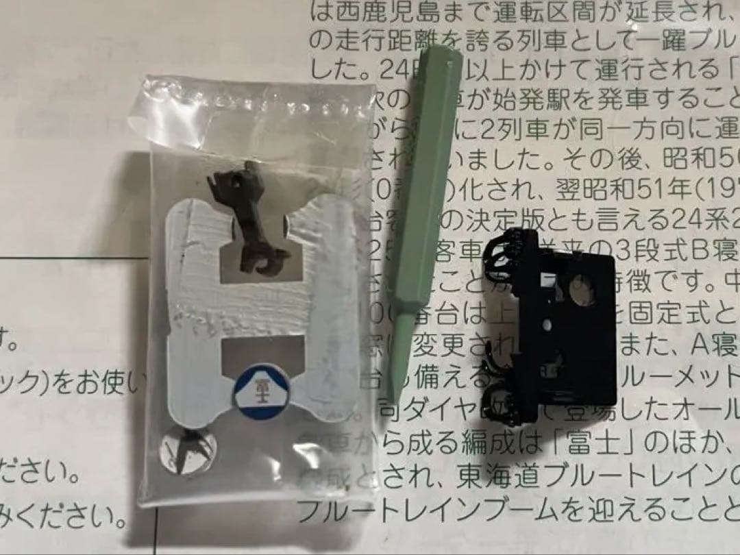KATO 24系25形 寝台特急富士 10-855 ➕ 10-856