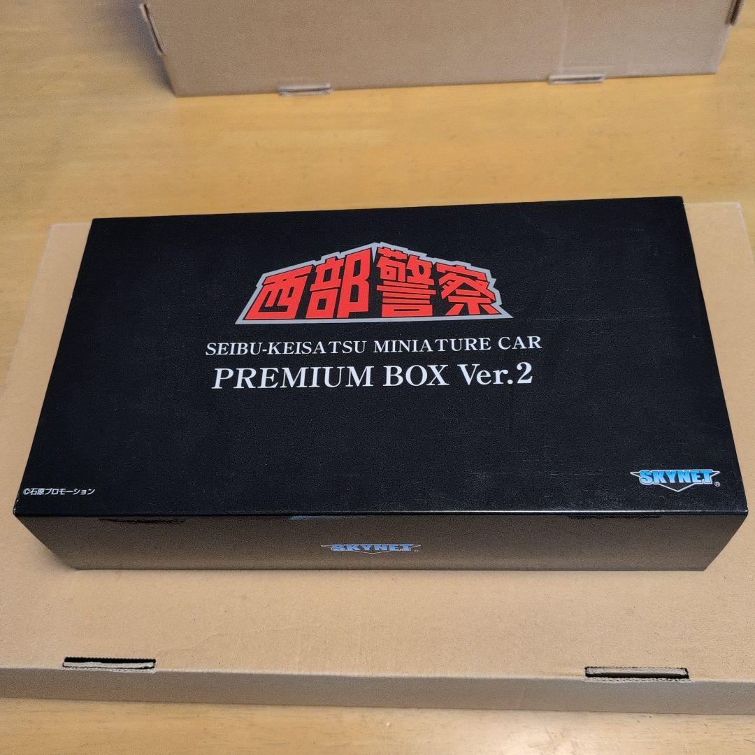【カスタム】スカイネット1/43西部警察プレミアムBOX Ver.2