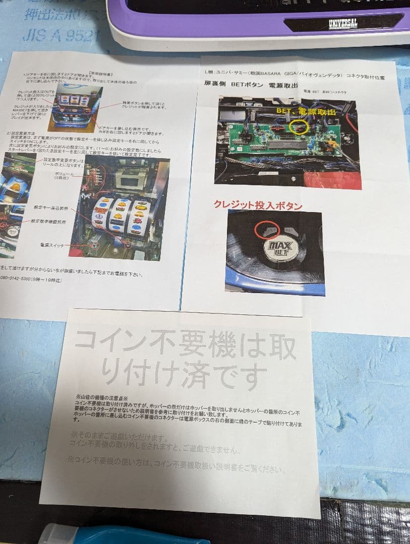 魔法少女まどか☆マギカ　フォルテ　実機　家庭用スロット　訳有