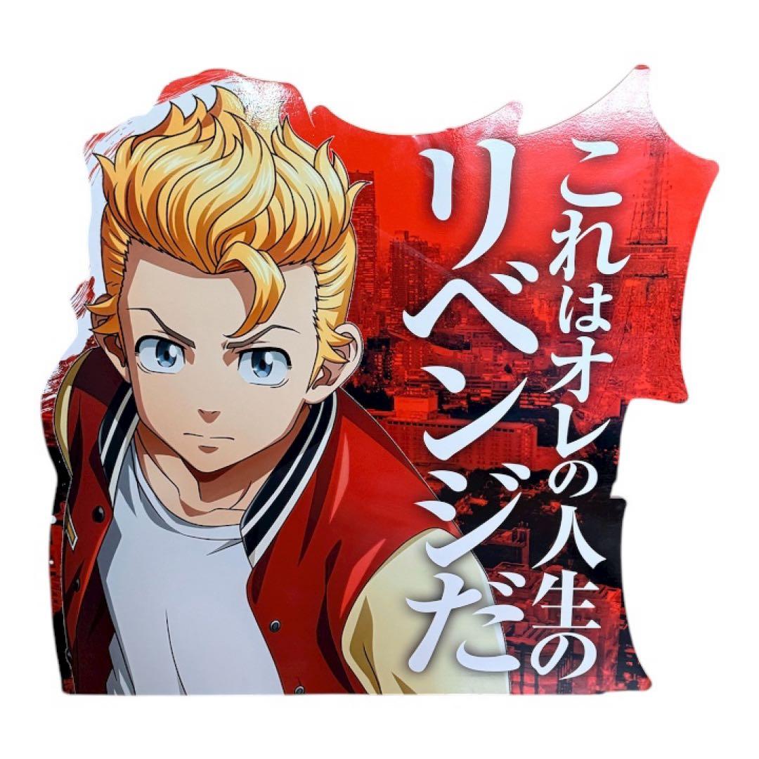 東京リベンジャーズ 東リべ 等身大パネル 非売品 パチンコ パチスロ 両面絵柄