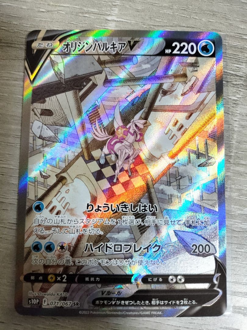 ポケモンカード　オリジンパルキア　V SA