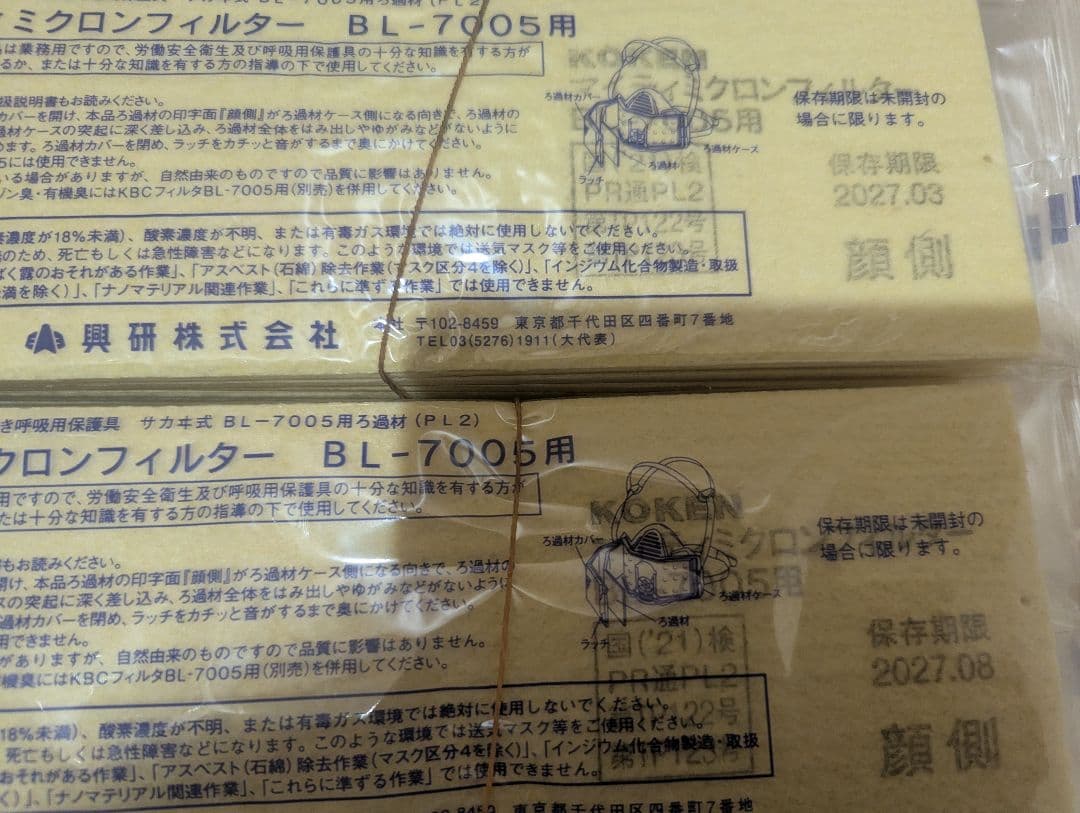 興研 マイティミクロンフィルターBL-7005用 (100枚)