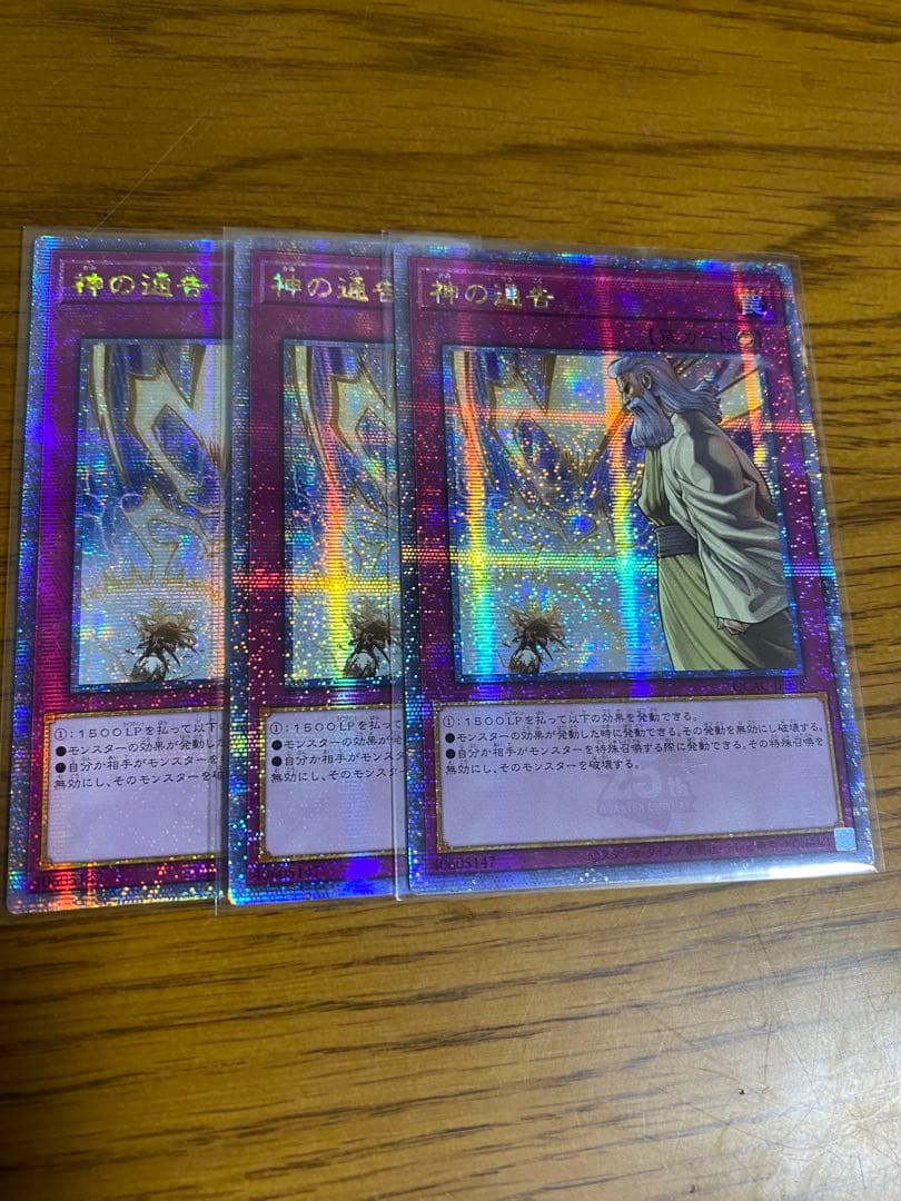 遊戯王 25th クオシク 神の宣告 通告　アジア版　3枚