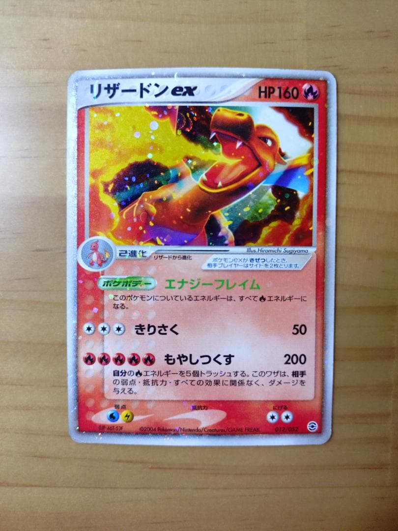 [ポケモンカード] リザードンex 012/052 ランダム構築スターター