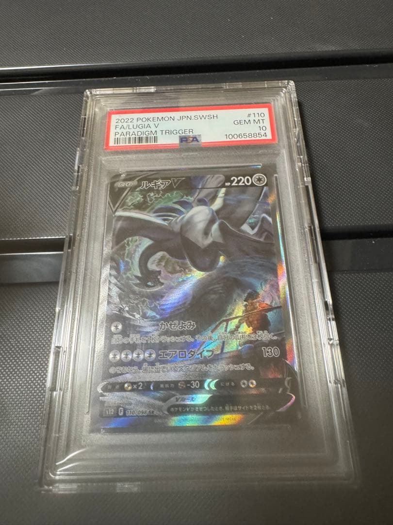 PSA10 ルギアV SA