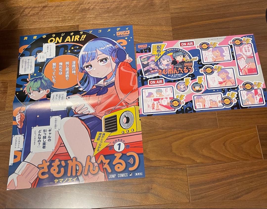 さむわんへるつ　1巻　ポスター