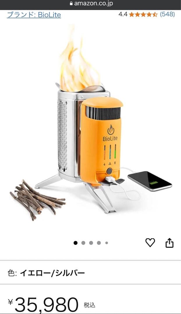 荒野行動BioLite Camp Stove バイオライトキャンプストーブ