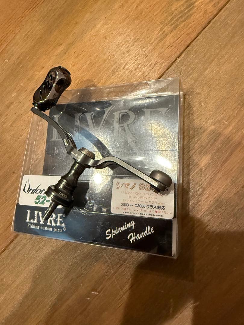 LIVRE Union 52-58 スピニングハンドル　シマノ仕様