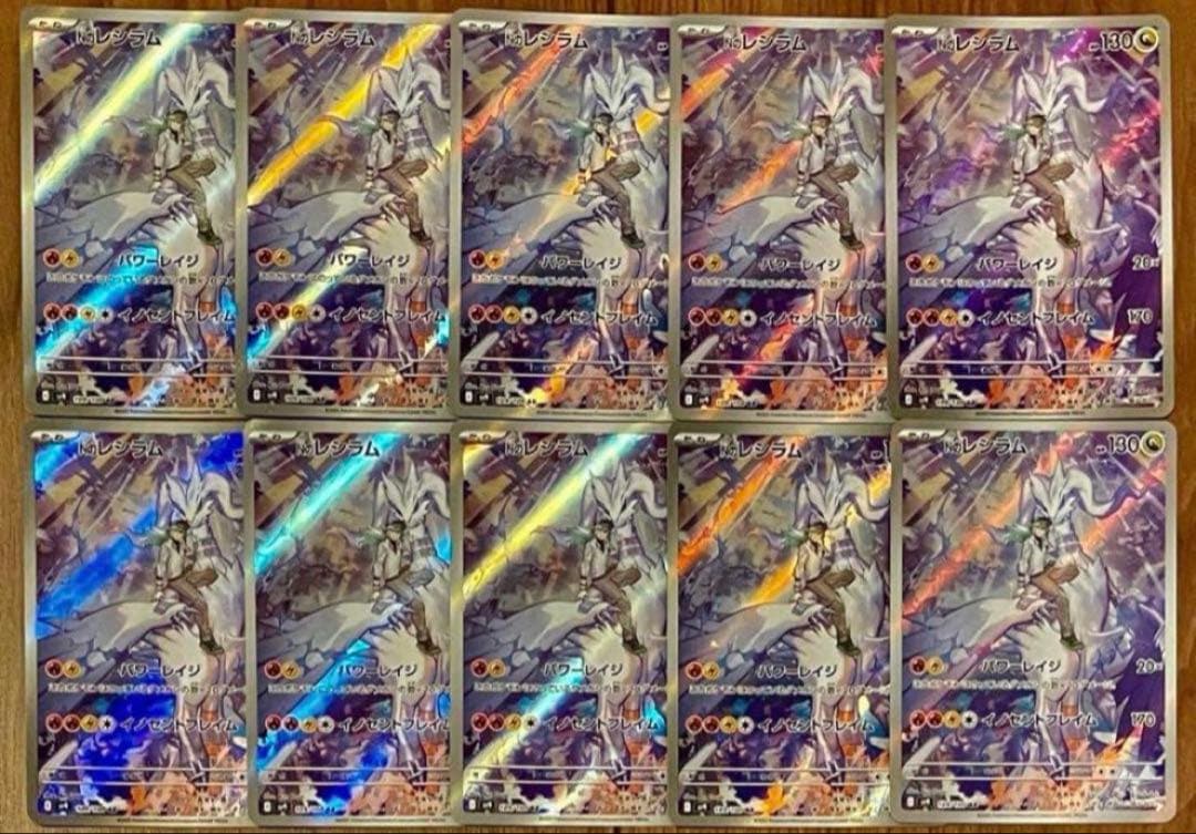 ポケモンカード Nのレシラム 109/100 AR 10枚セット まとめ売り