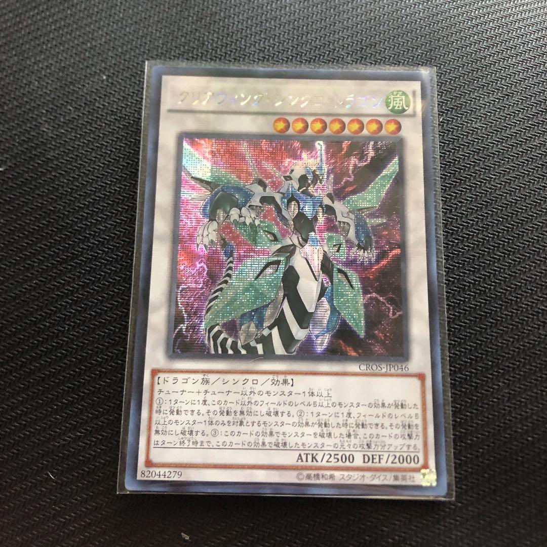 アジア　クリアウィング・シンクロ・ドラゴン