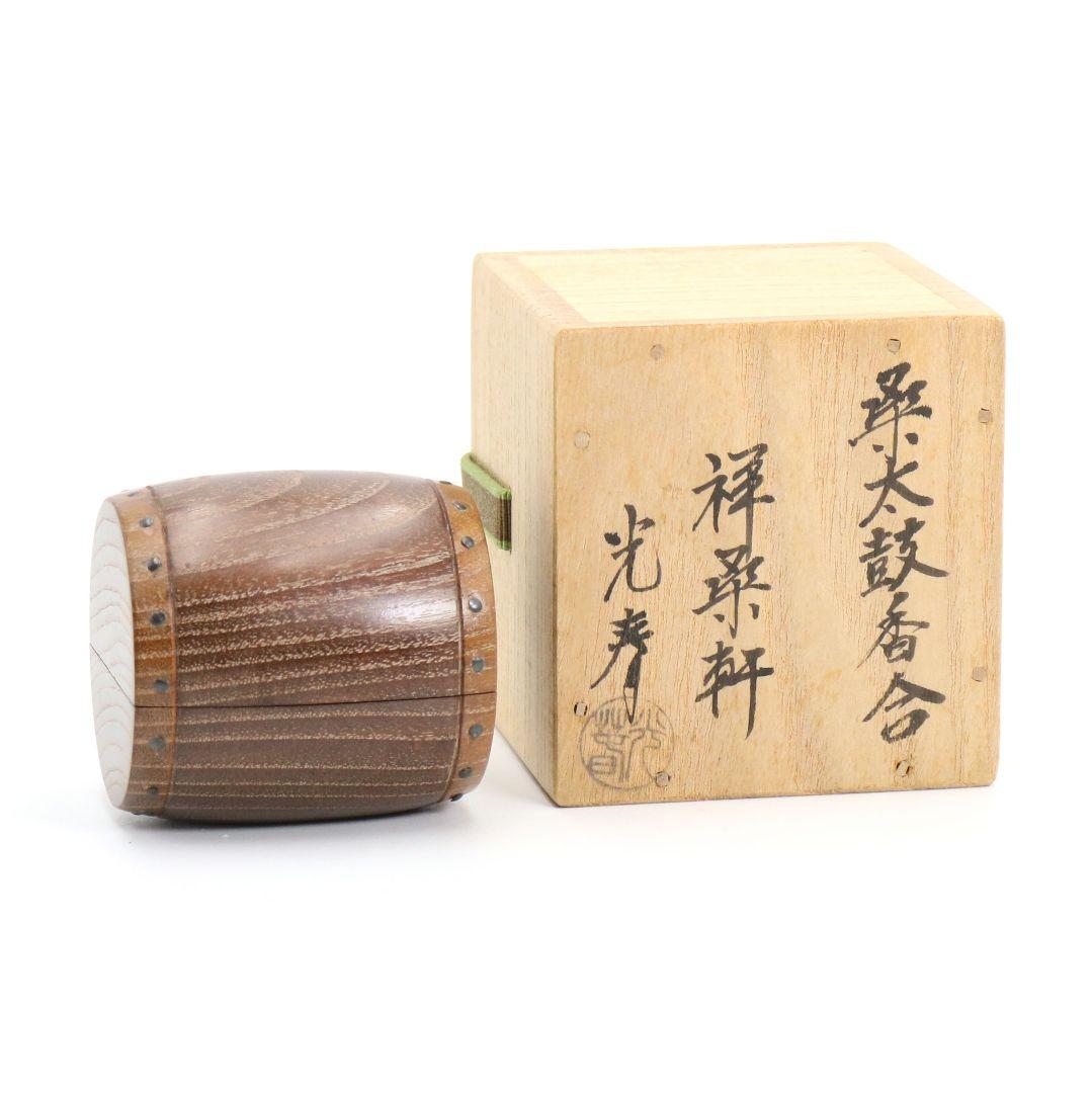 祥桑軒 光寿作 桑太鼓香合 茶道具 共箱共布　C896　N8