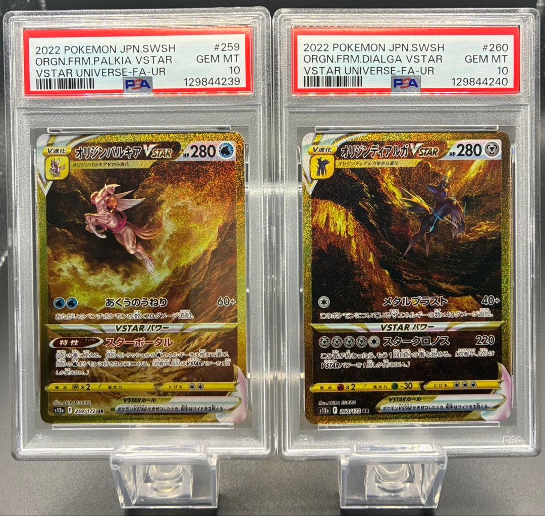 【PSA10 2連番】オリジンパルキア ディアルガ VSTAR UR