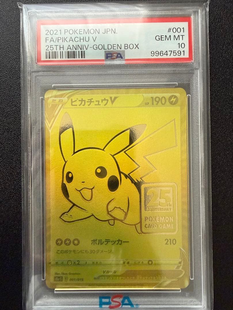 【PSA10MT】2021年 ピカチュウV 25周年