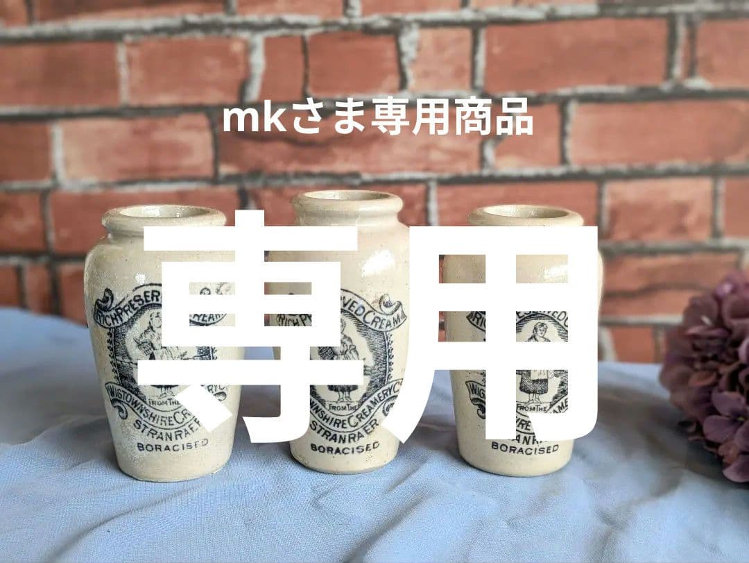 イギリス アンティーク RICHPRESERVED CREAM ボトル3本　D