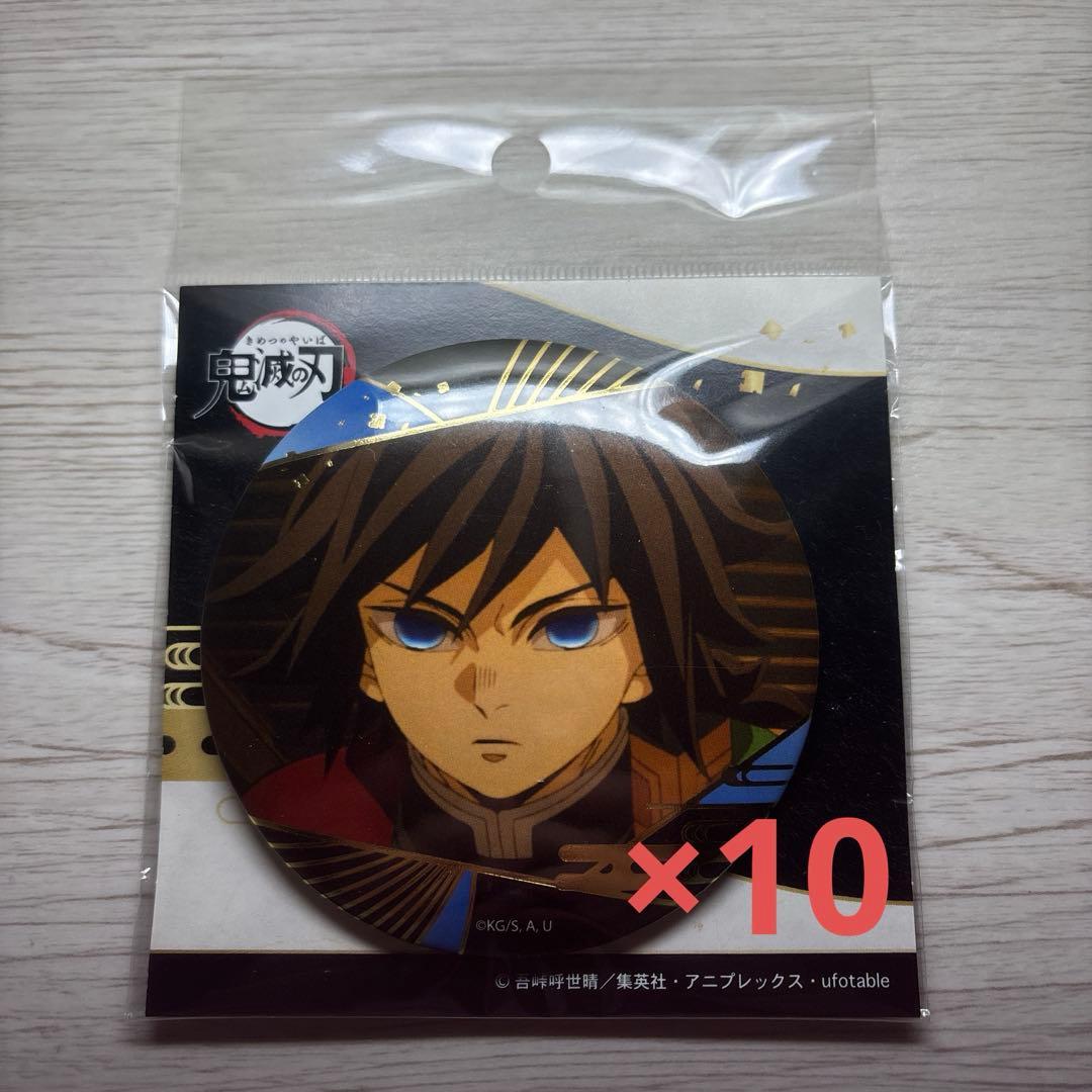 鬼滅の刃 箔押し 缶バッジ Vol. 3 冨岡義勇 10個