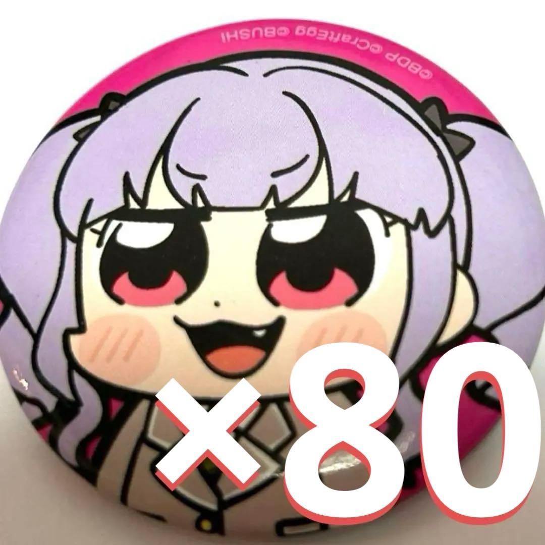 宇田川あこ ぶくぶ 缶バッジ 80点