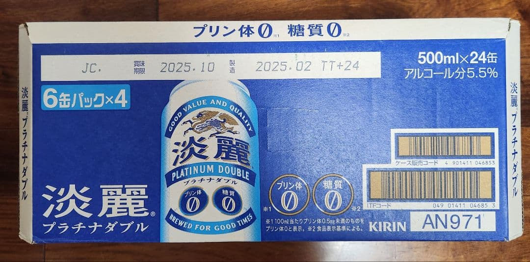 値下げ！淡麗 プラチナダブル 500ml×24本 2ケース