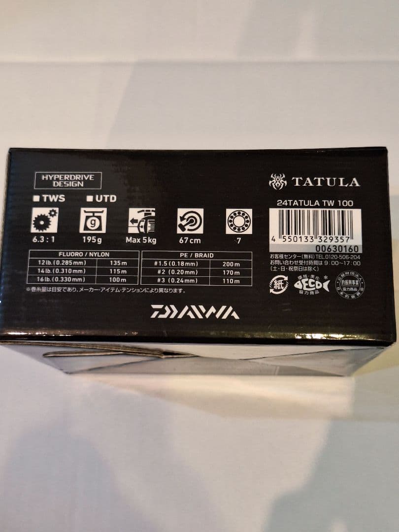 ダイワ タトゥーラ TW 100 ベイトリール