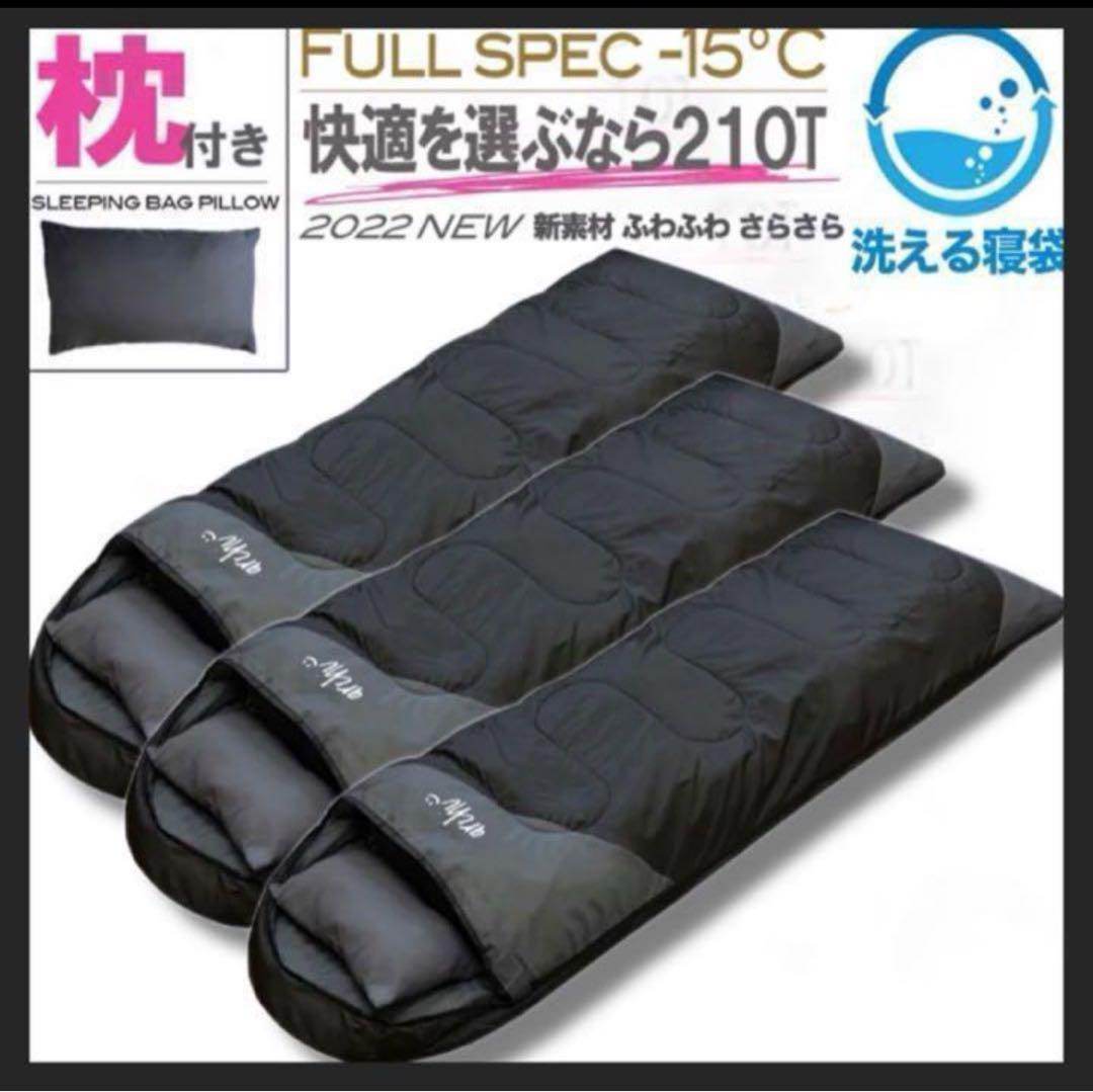 3個 枕付き 寝袋 シュラフ フルスペック 封筒型 -15℃ 登山 ブラック 黒