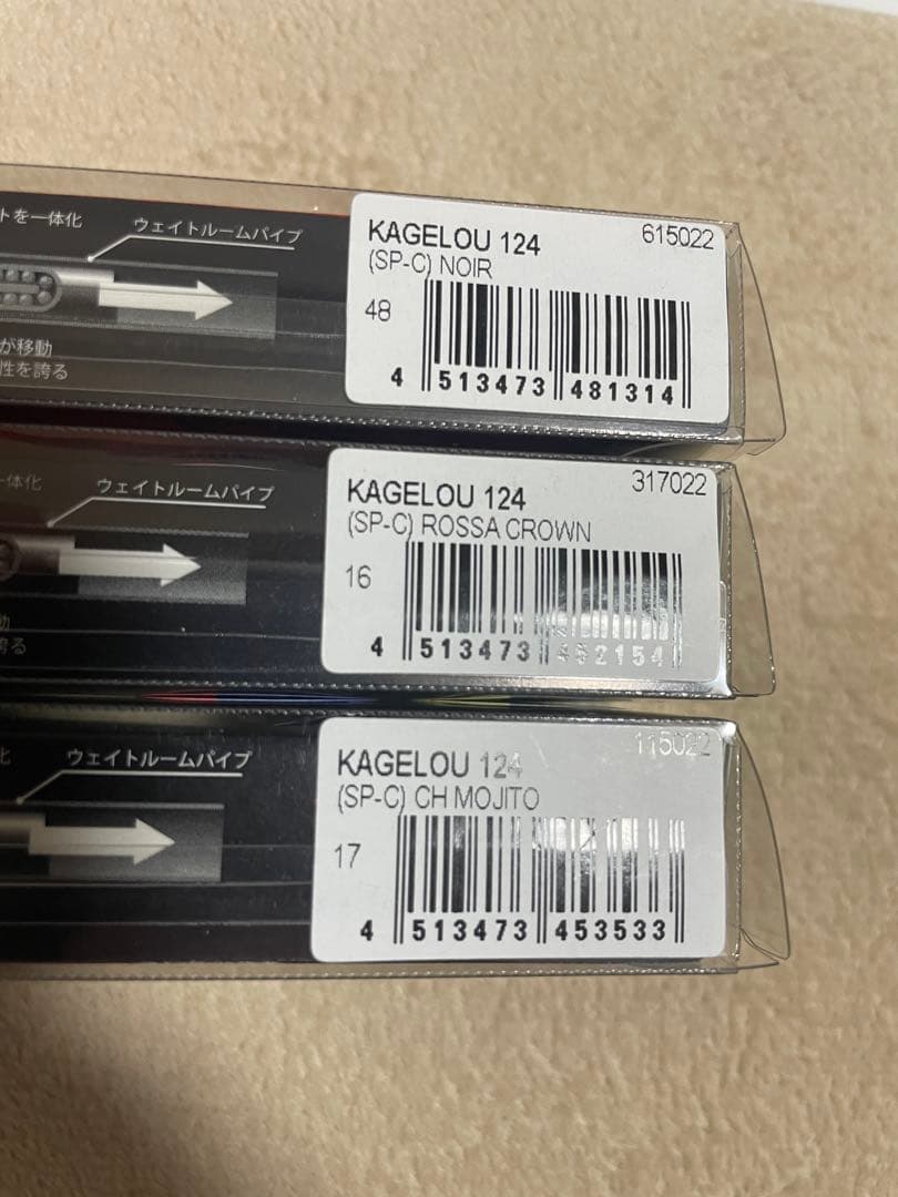 最終値下げ！！メガバス　カゲロウ124f fimoカラー3点セット
