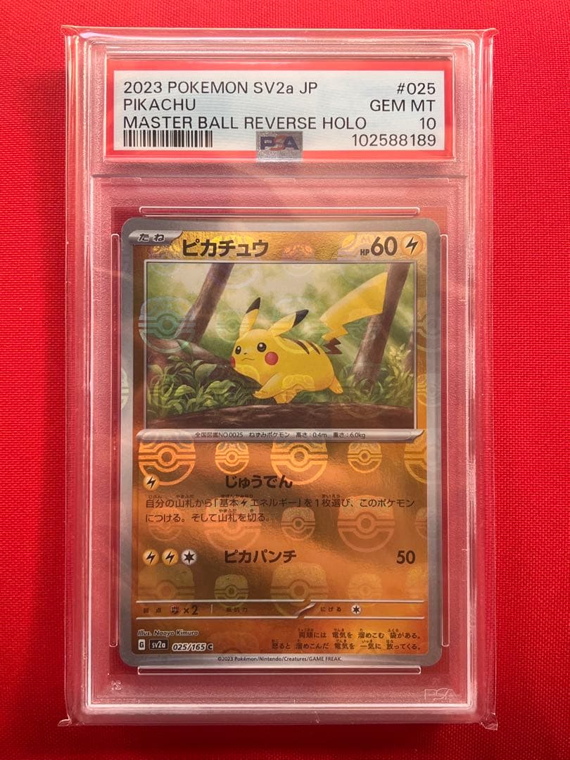 151ピカチュウ マスターボールミラー PSA10