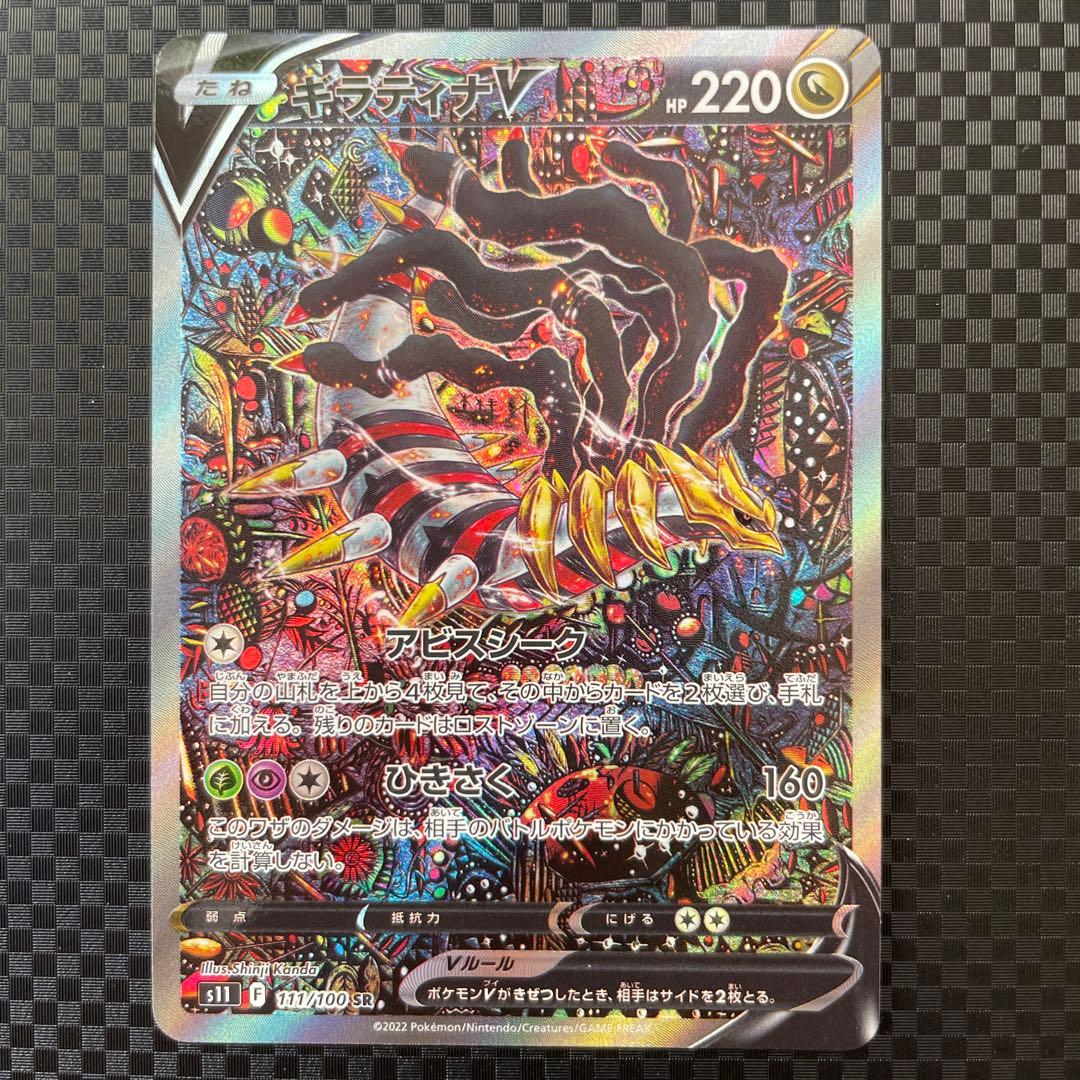 ギラティナV SR SA S11ロストアビス 111/100